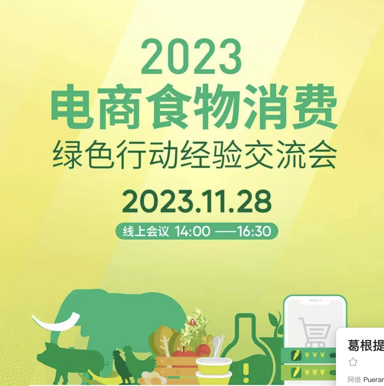 电商食物消费经验交流会