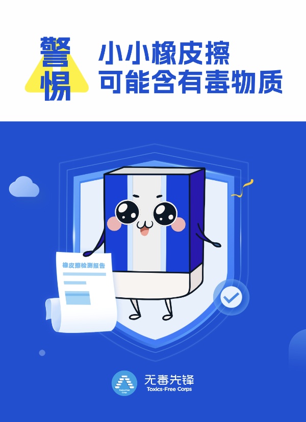 2022年橡皮擦-邻苯调查报告