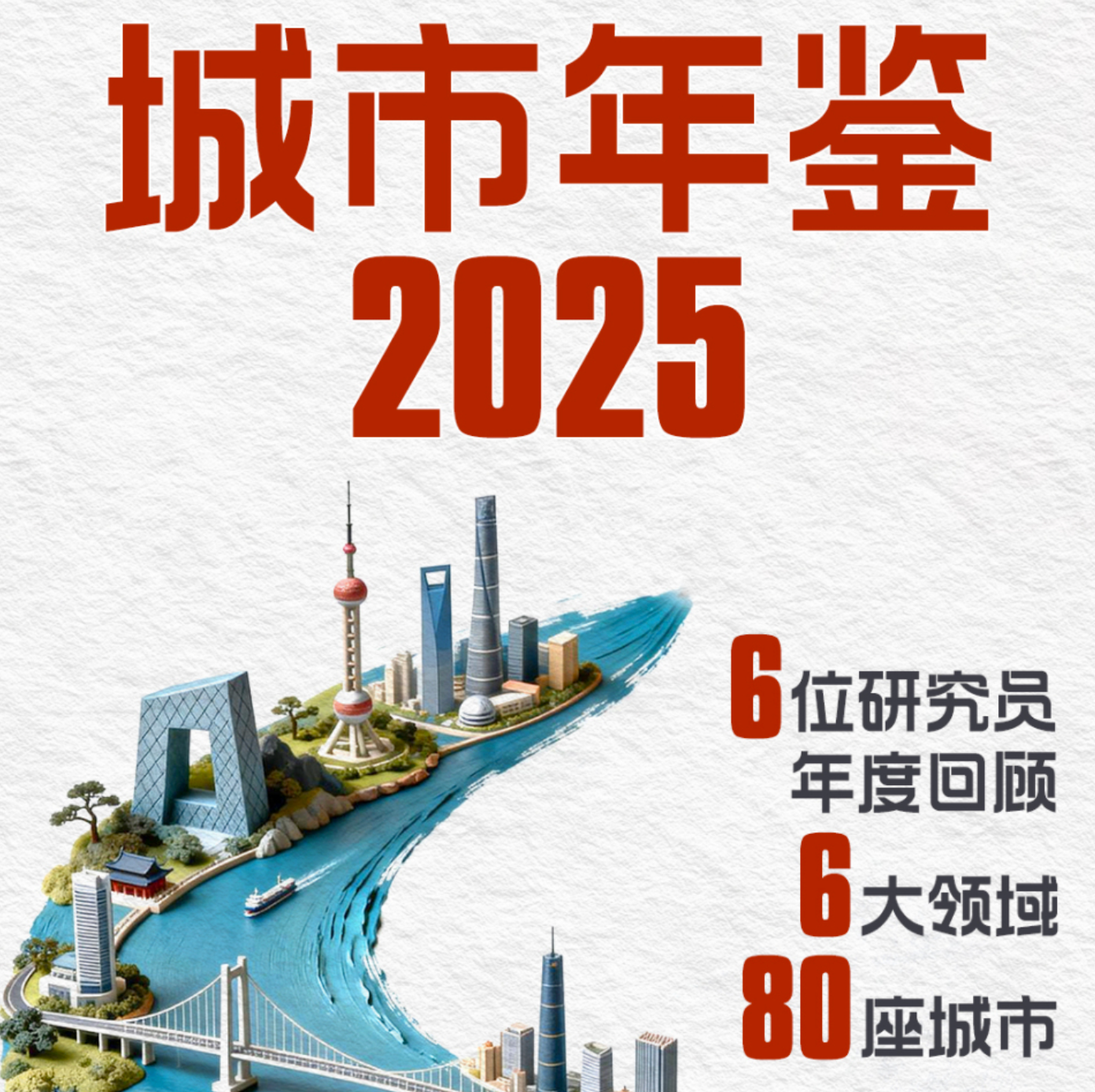 城市年鉴2025｜绿色消费：须实现可追溯的可持续信息披露